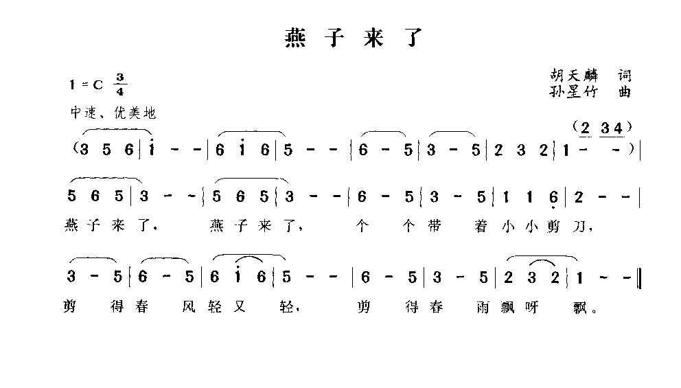 燕子来了简谱1