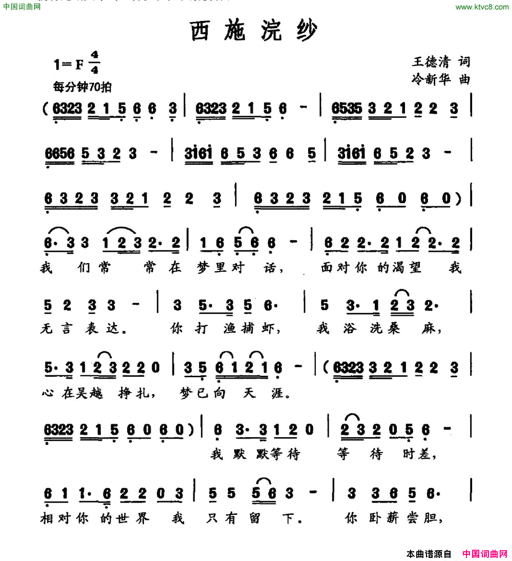 西施綄纱简谱1
