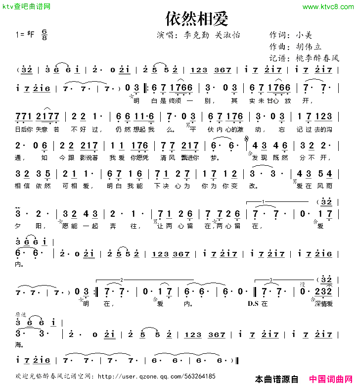 依然相爱简谱-李克勤演唱-小美/胡伟立词曲1