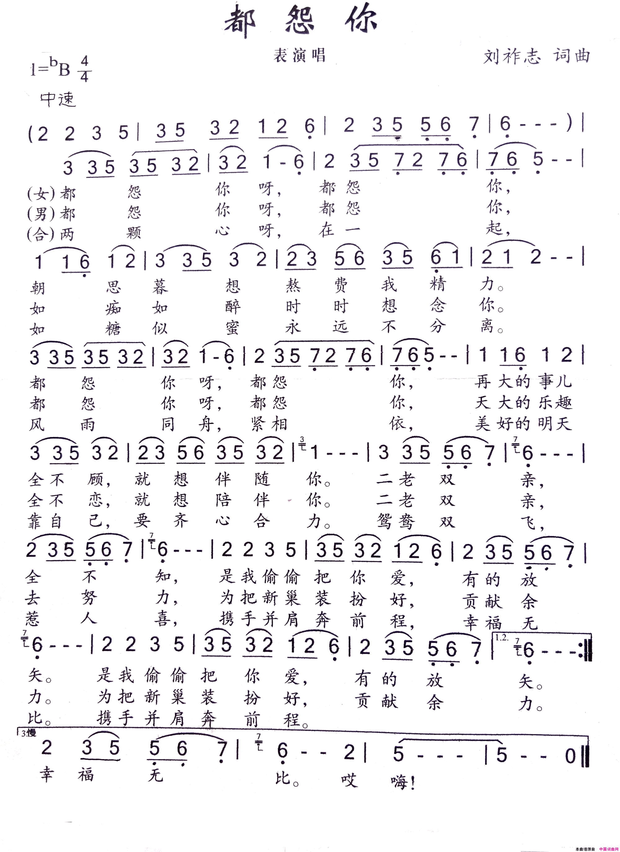 都怨你刘祚志简谱1