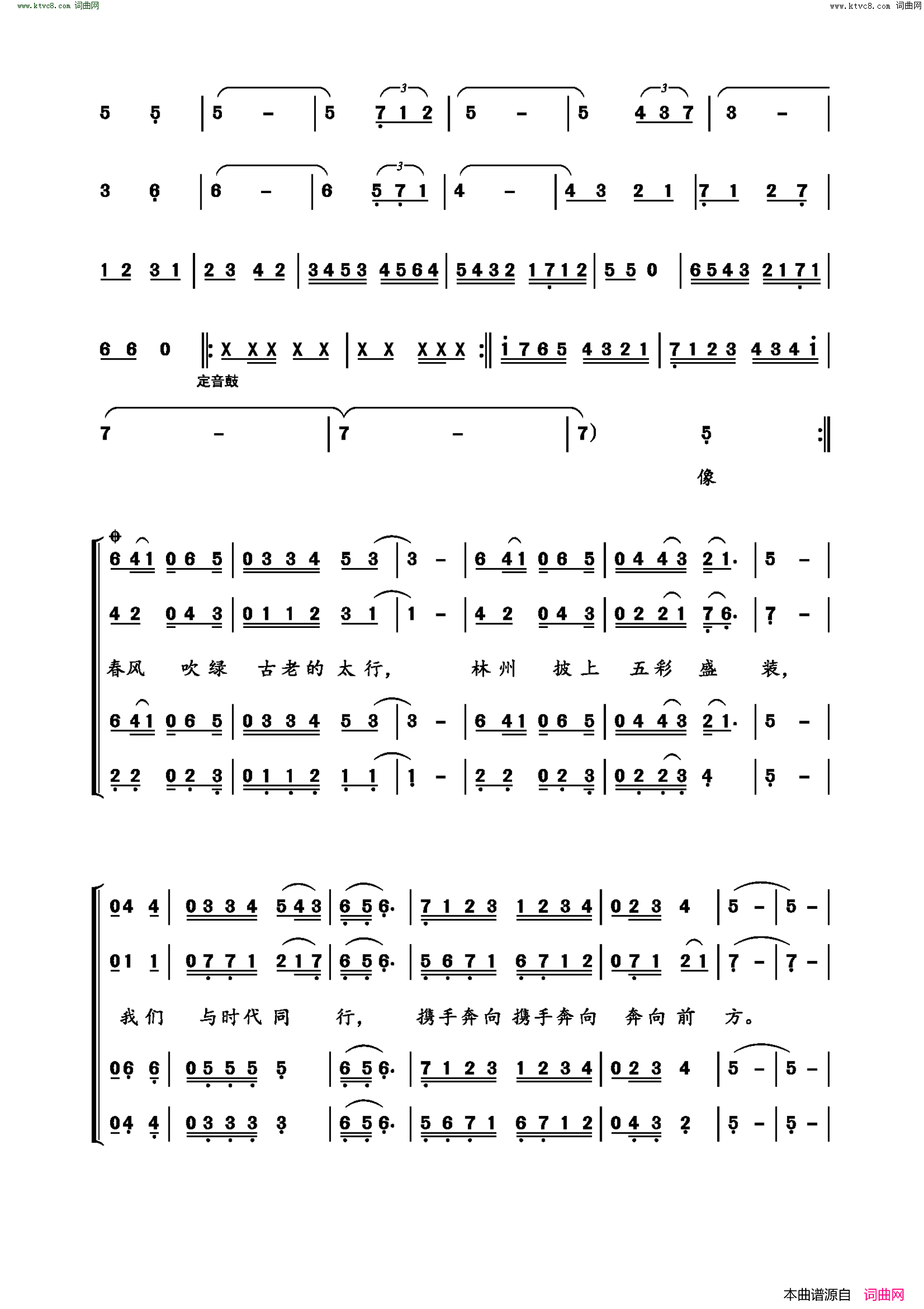 前进在金色大道上林州市2002年《真情颂古都》春节文艺晚会闭幕曲简谱1