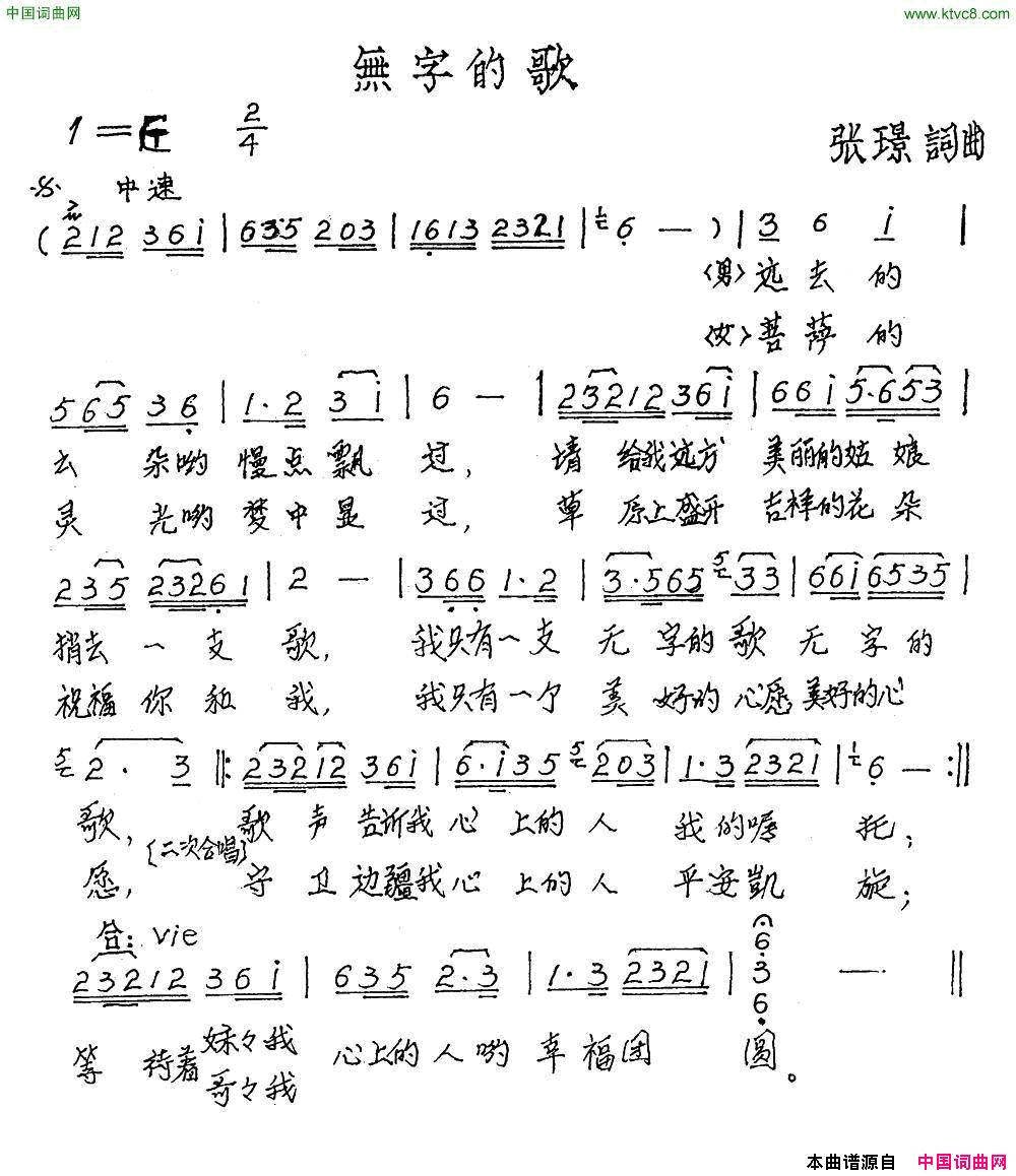 无字的歌张璟词曲简谱1