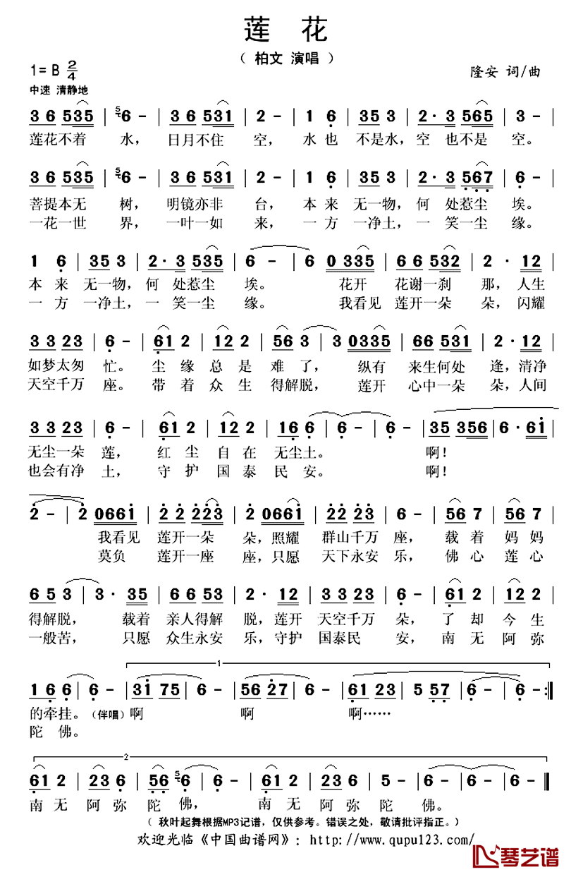 莲花简谱(歌词)-柏文演唱-秋叶起舞记谱上传1