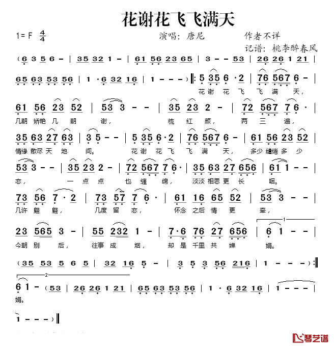 花谢花飞飞满天简谱(歌词)-唐尼演唱-桃李醉春风记谱1