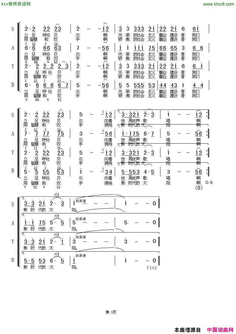 呼伦贝尔建设者之歌简谱1