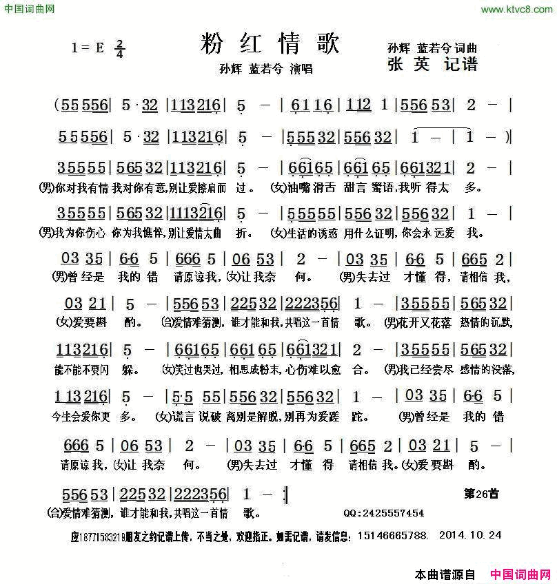 粉红情歌简谱1