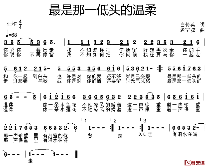 最是那一低头的温柔简谱-白传英词/老空弦曲1