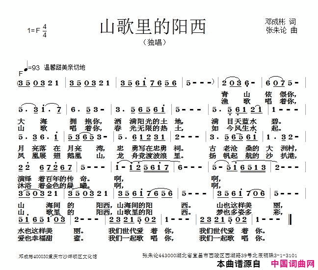 山歌里的阳西简谱1