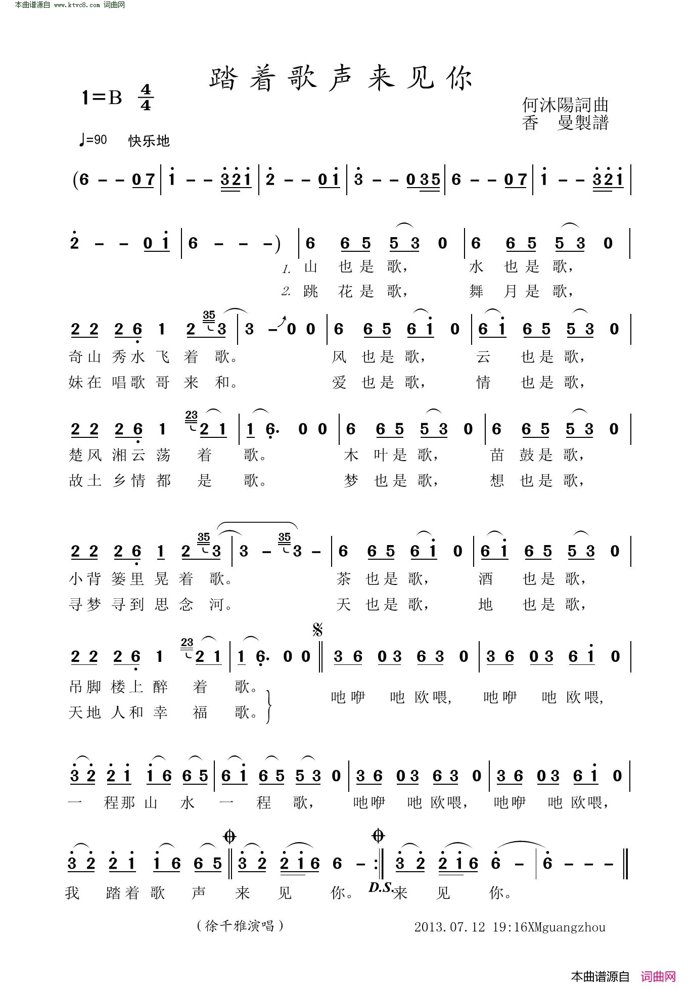 踏着歌声来见你简谱1
