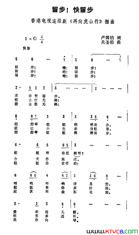 留步！留步！香港电视剧《再向虎山行》插曲简谱1