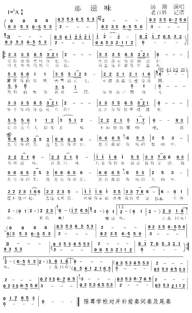 那滋味简谱-汤潮演唱1