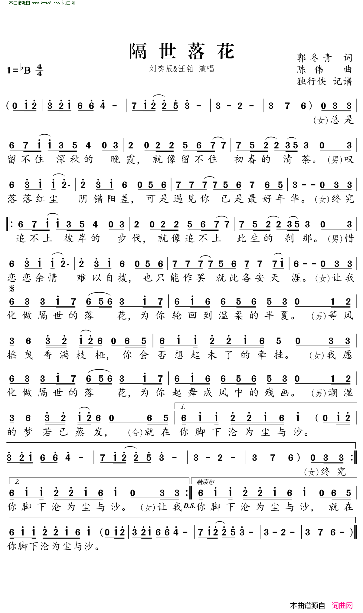 隔世落花简谱-刘奕辰演唱-郭冬青/陈伟词曲1