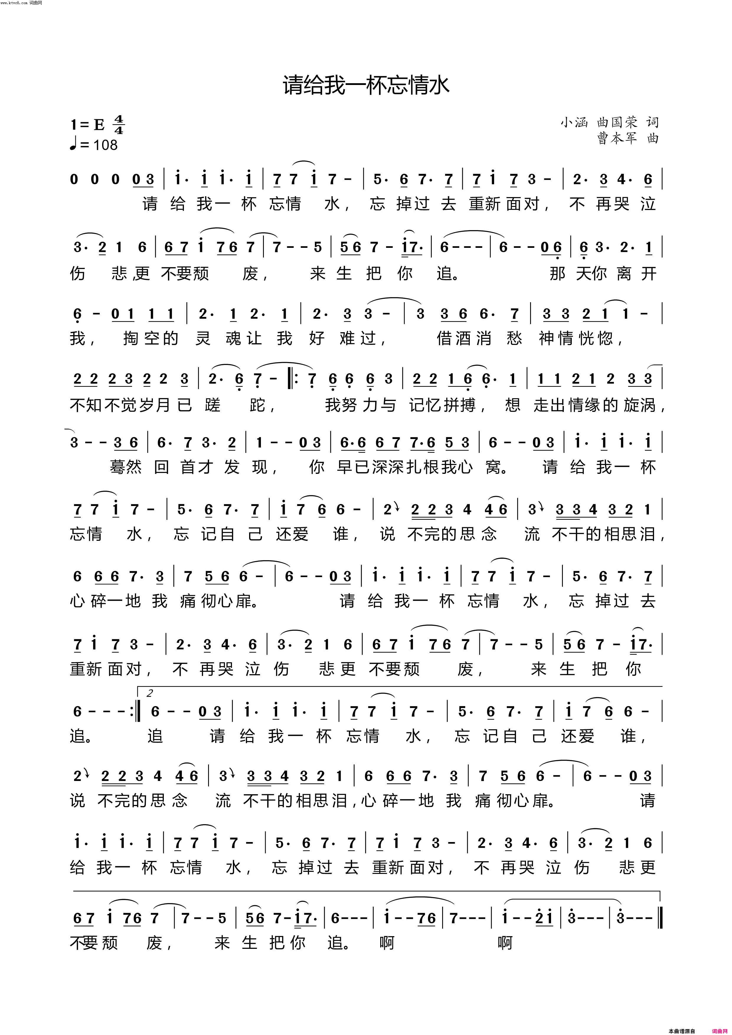 请给我一杯忘情水简谱-钱万千演唱-小涵、曲国荣/曹本军词曲1