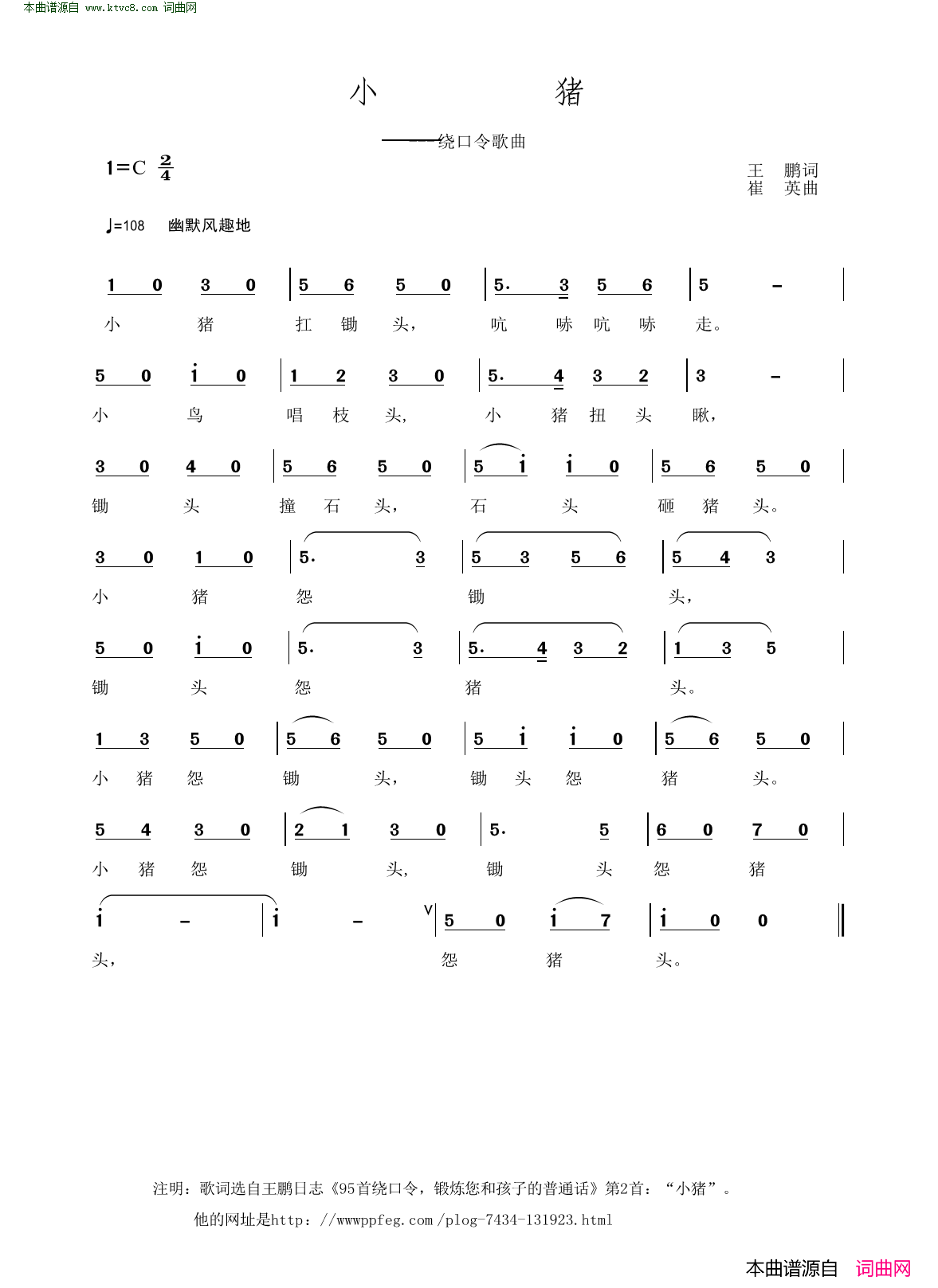 小猪简谱1