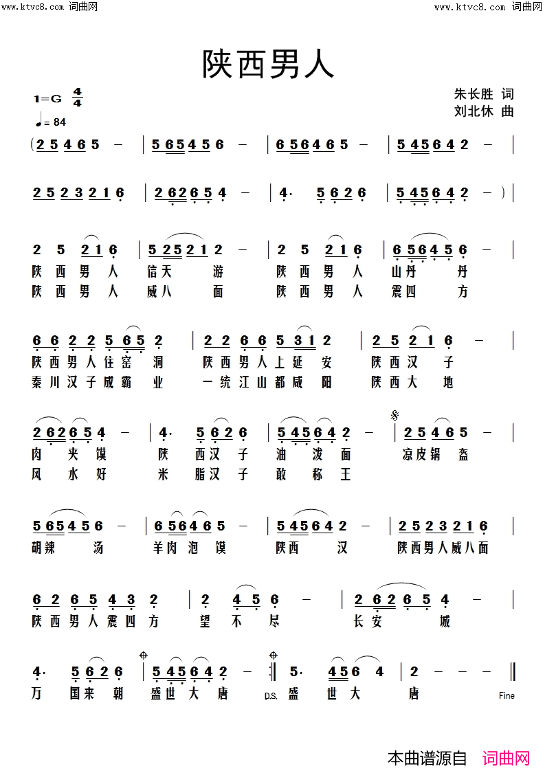 陕西男人简谱1