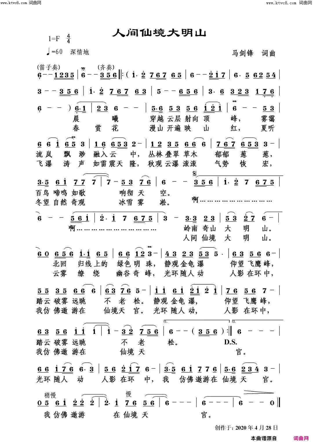 人间仙境大明山简谱1