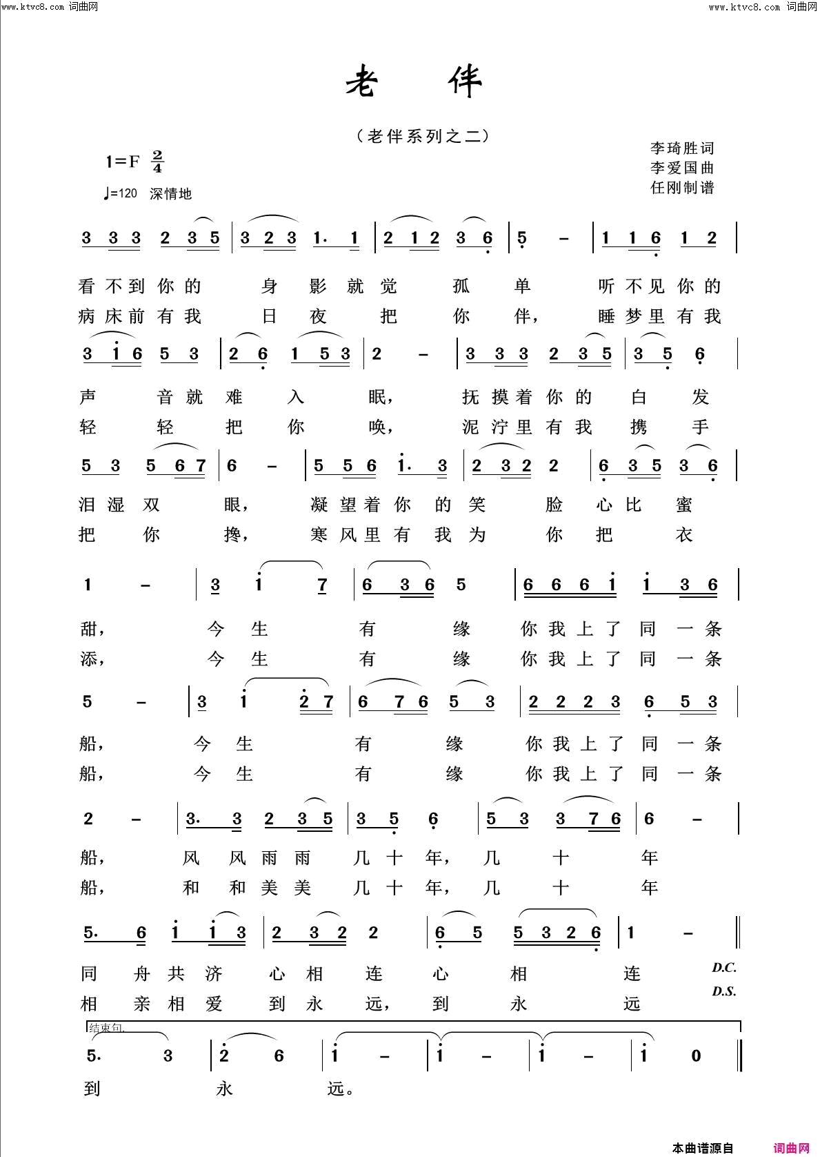 老伴回声嘹亮2019简谱1