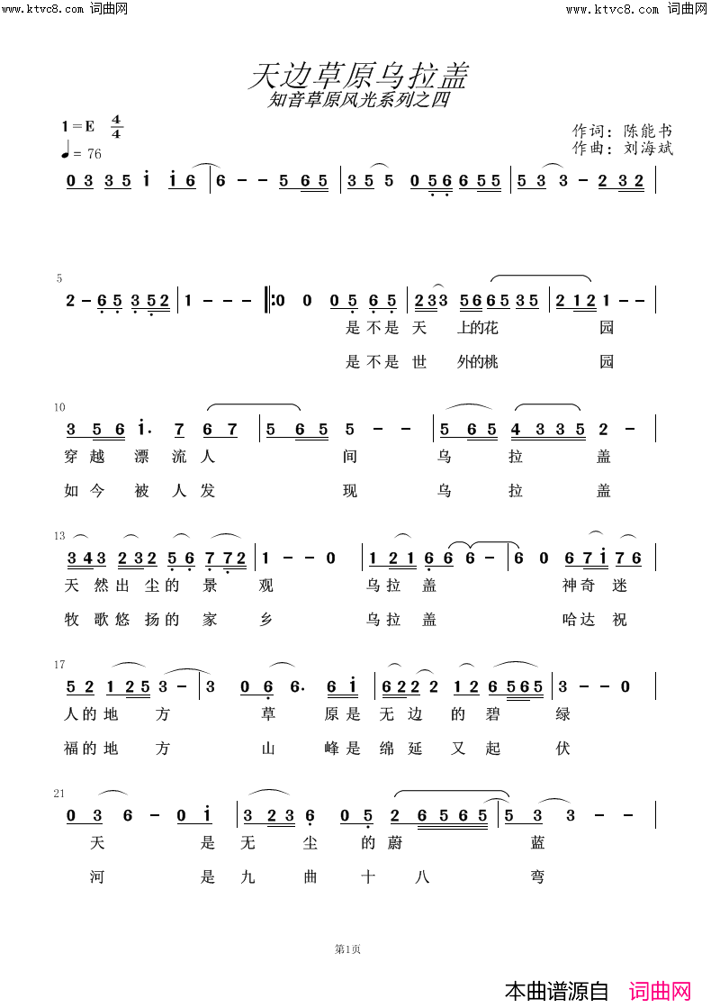 《天边草原乌拉盖》简谱 陈能书作词 刘海斌作曲  第1页