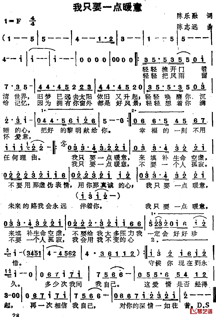 我只要一点暖意简谱-苏芮演唱1