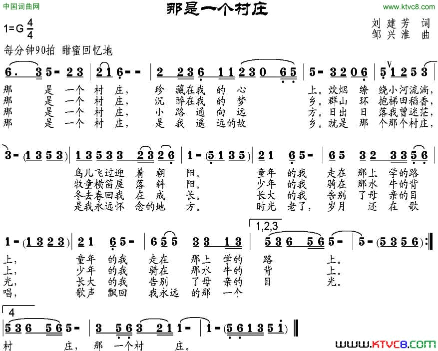 那是一个村庄简谱1