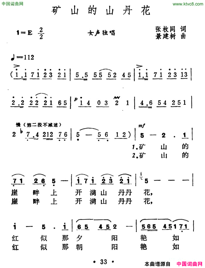 矿山的山丹花张枚同词景建树曲矿山的山丹花张枚同词 景建树曲简谱1