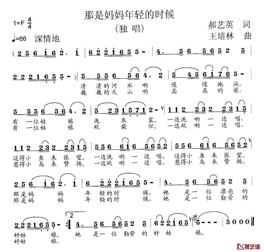 那是妈妈年轻的时候简谱-郝艺英词 王培林曲1