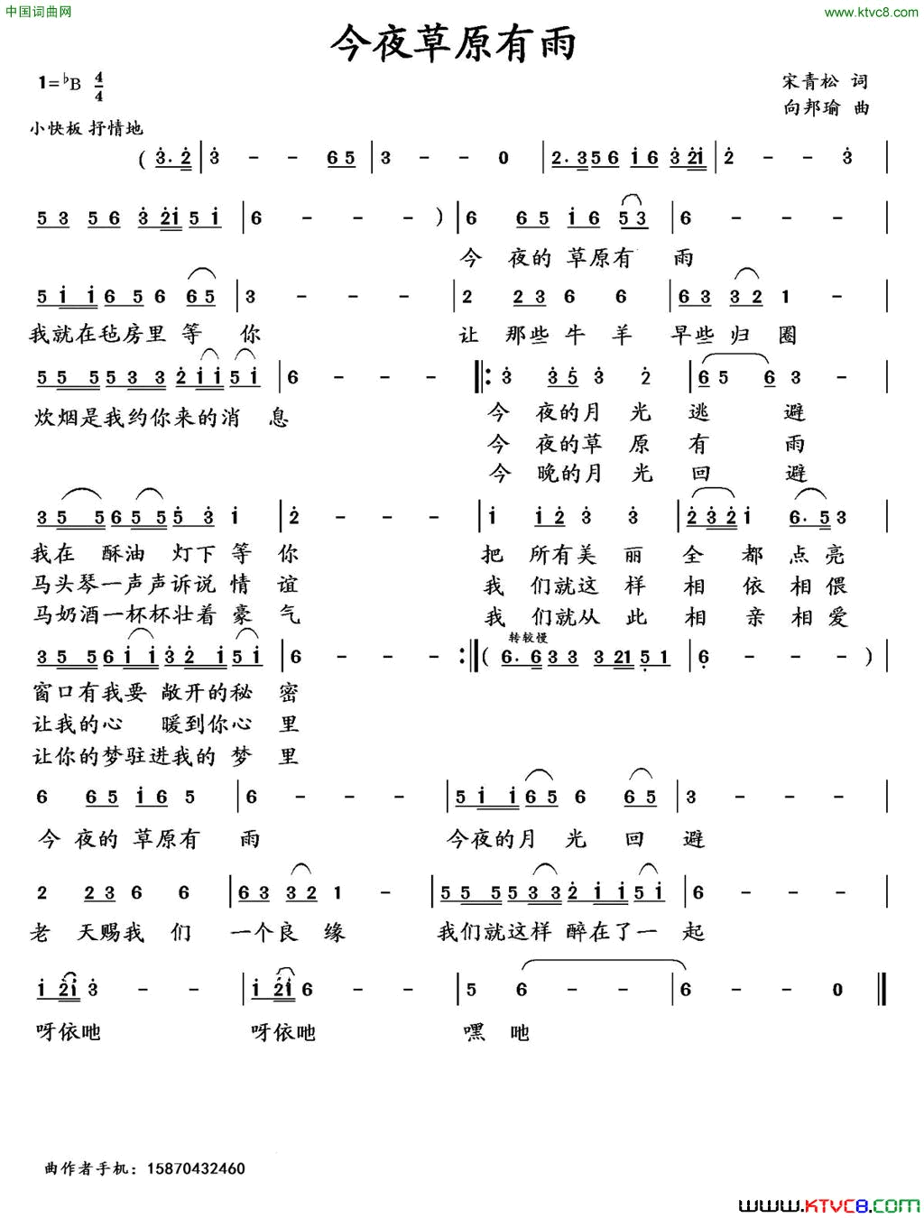今夜草原有雨简谱1