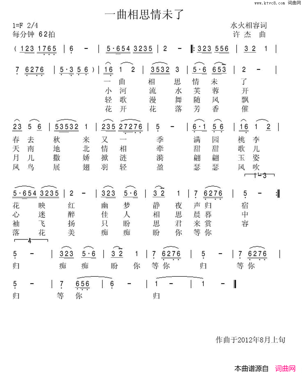 一曲相思情未了简谱1
