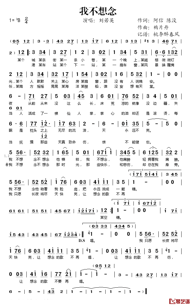 我不想念简谱(歌词)-刘若英演唱-桃李醉春风记谱1