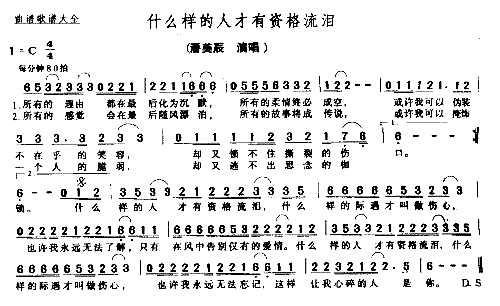 什么样的人才有资格流泪简谱1