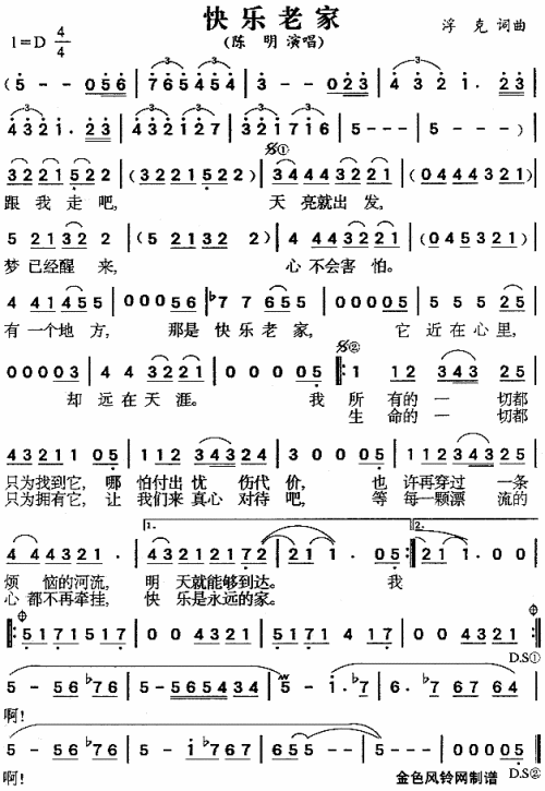 快乐老家简谱-陈明演唱-浮克词曲1
