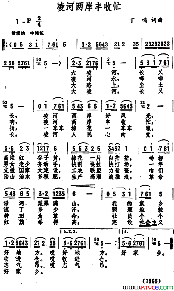 凌河两岸丰收忙简谱1