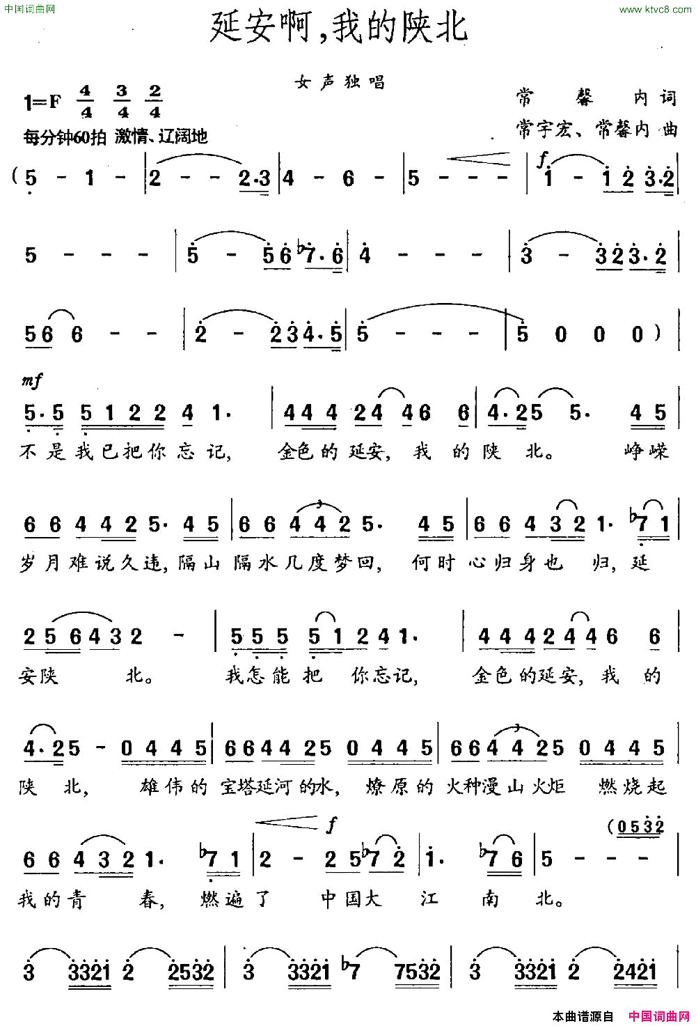 延安啊，我的陕北常馨内词常馨内常宇宏曲简谱1