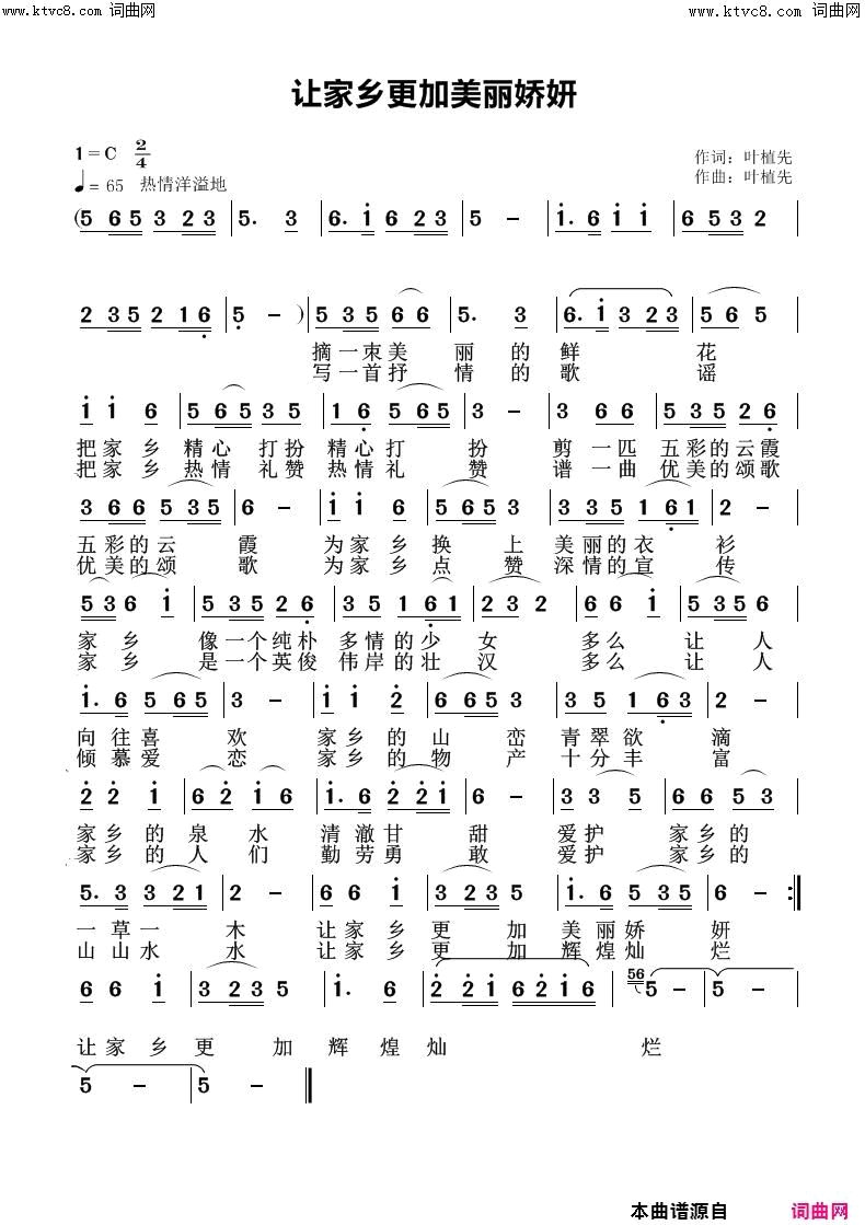 让家乡更加美丽娇妍简谱1