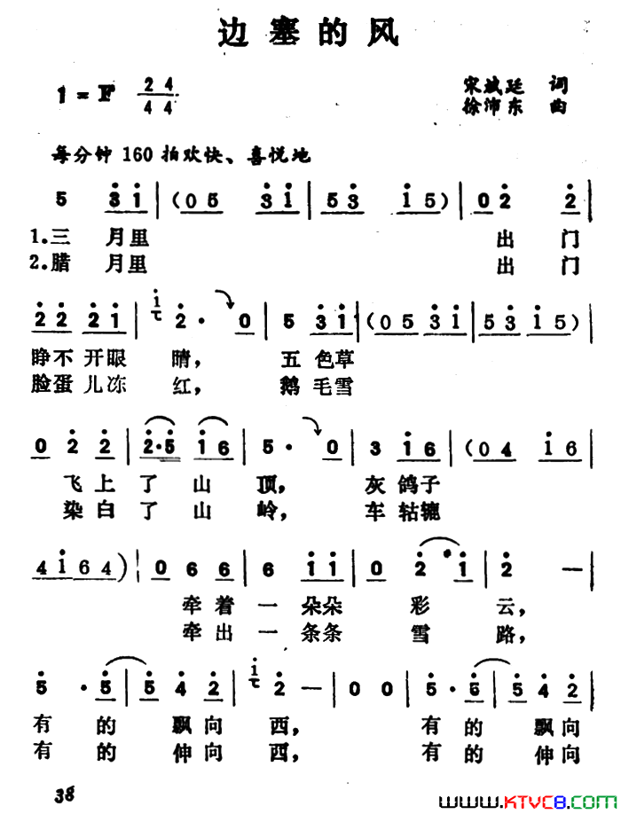 边塞的风简谱1