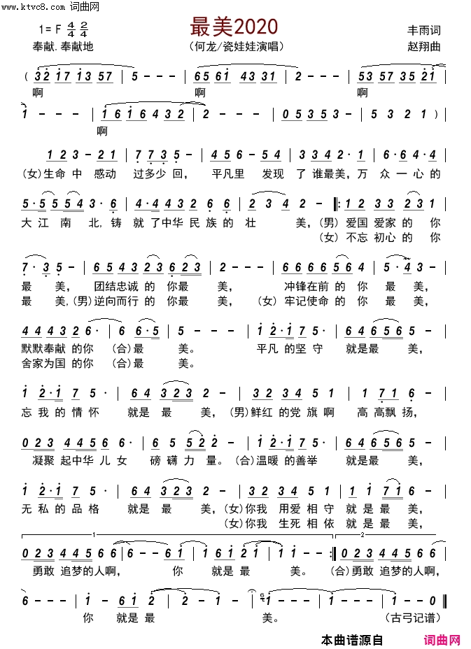 最美2020简谱-何龙、瓷娃娃演唱-丰雨/赵翔词曲1