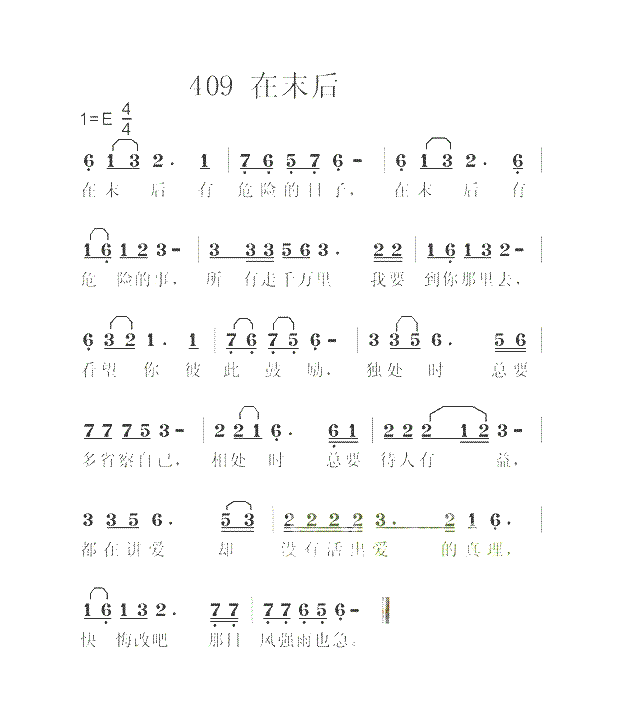 在末后简谱1