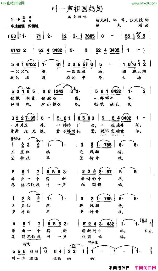 叫一声祖国妈妈简谱1