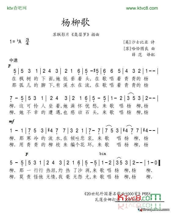 杨柳歌简谱1