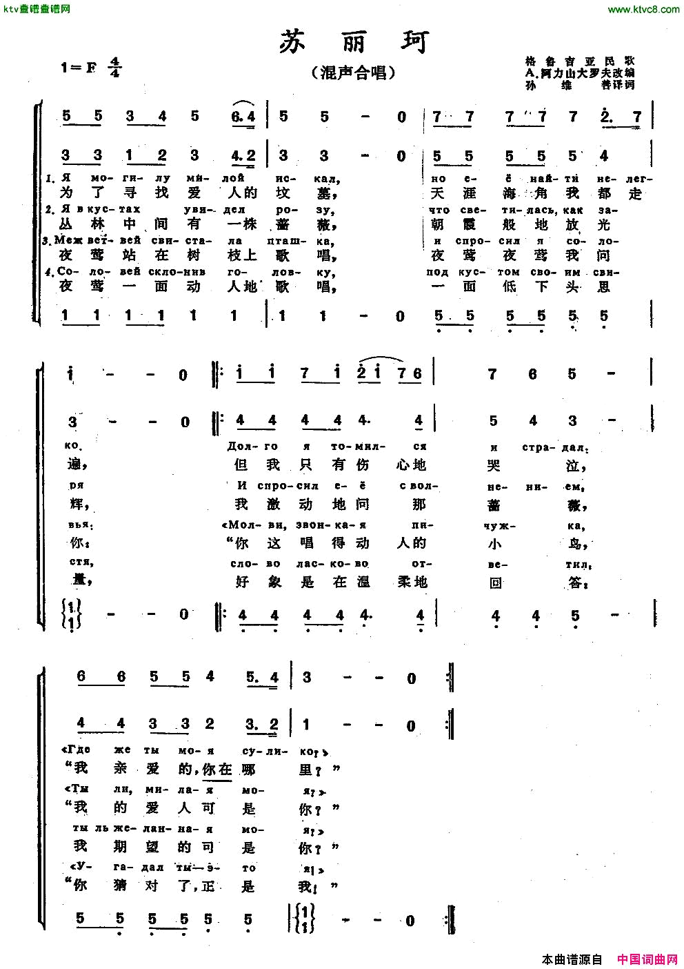 苏丽珂中外文对照、混声合唱[格鲁吉亚]简谱1