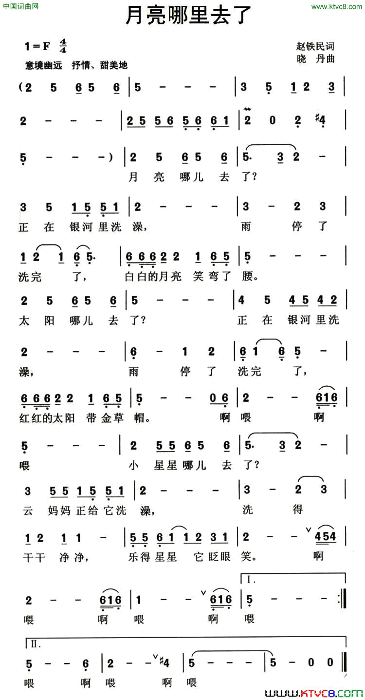 月亮哪里去了简谱-崔佳媛演唱-赵铁民/晓丹词曲1