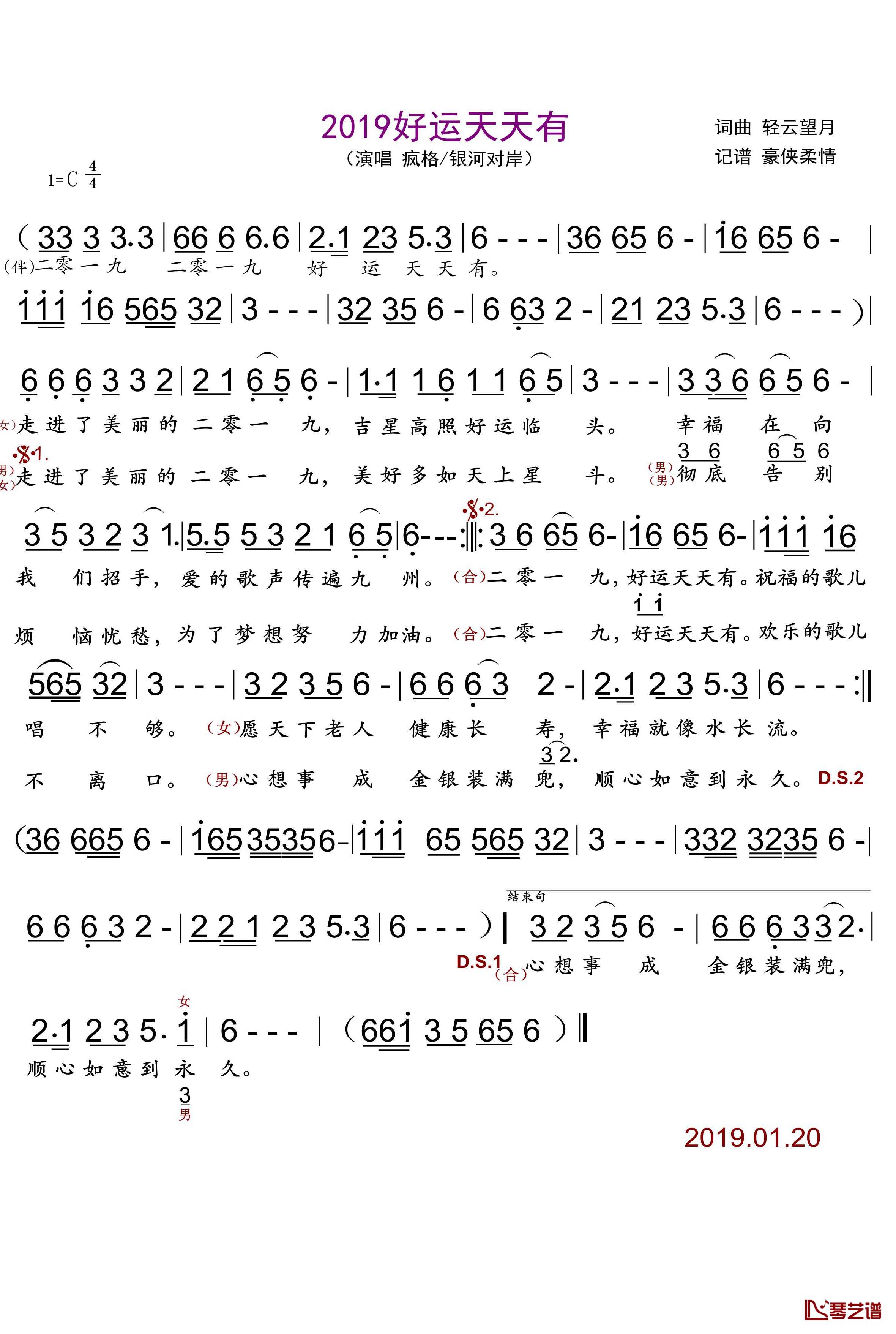 2019好运天天有简谱(歌词)-疯格、银河对岸演唱-豪侠柔情曲谱1