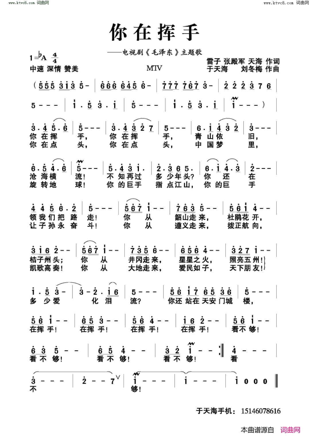 你在挥手电视剧《毛泽东》主题歌简谱1