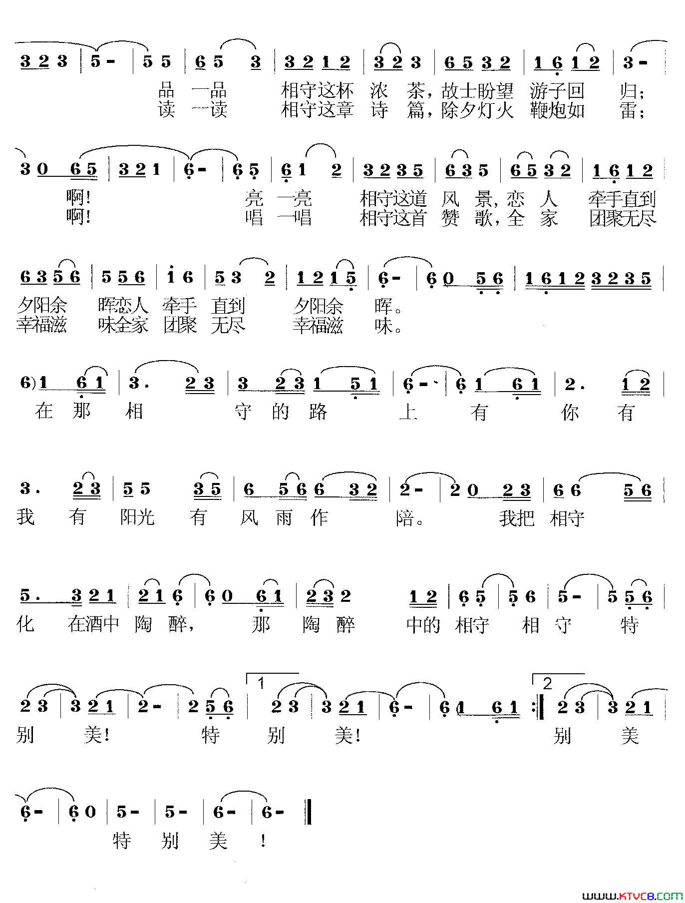 相守王东明词莫恭敏曲简谱-王月华演唱-王东明/莫恭敏词曲1