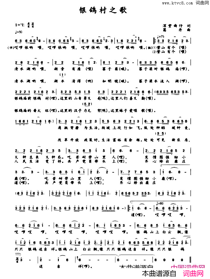 银鸽村之歌简谱1