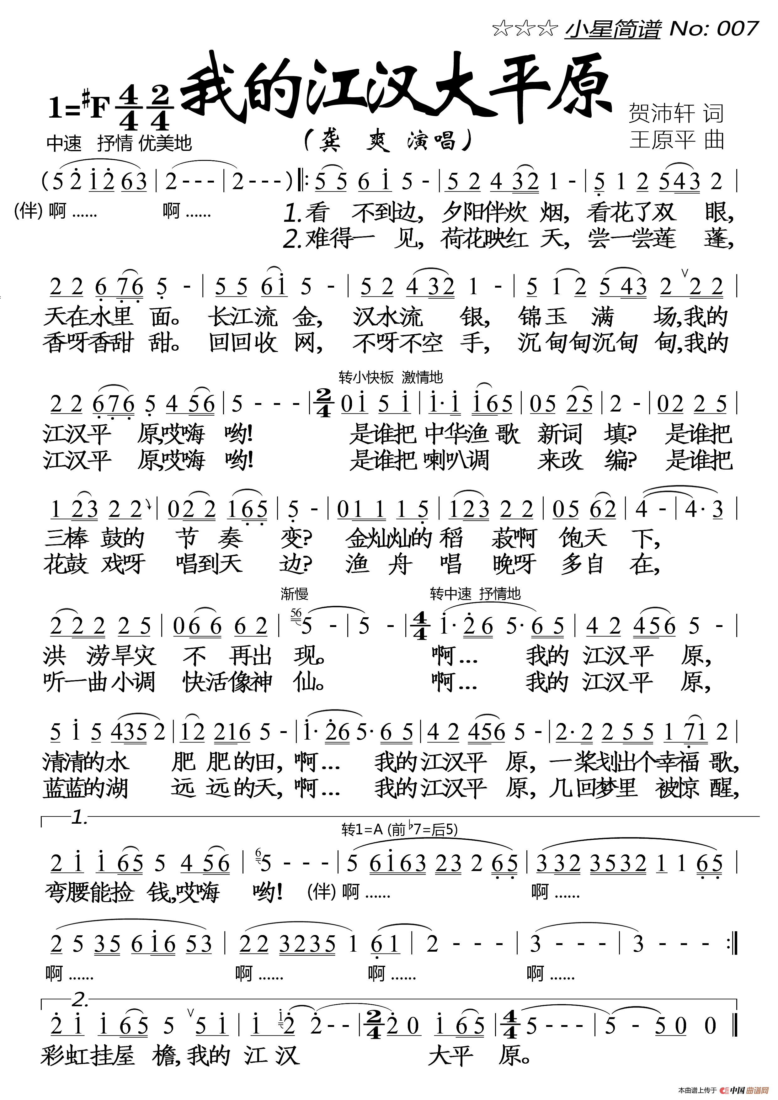 我的江汉大平原(大字)简谱-龚爽演唱-落红制作曲谱1