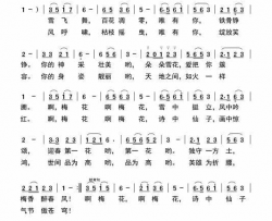 红梅傲雪简谱