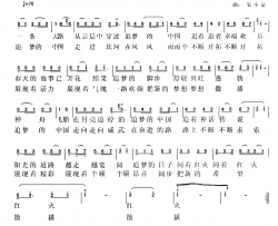 追梦的中国简谱-赵凌云词 朱少泉曲