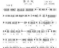 落山风闽南语简谱-江蕙演唱