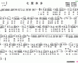 七里水乡简谱-金珊珊演唱-戴树清、姜丽娟/金珊珊、罗小明词曲